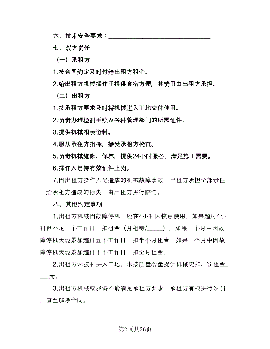 办公设备租赁合同标准样本（9篇）.doc_第2页