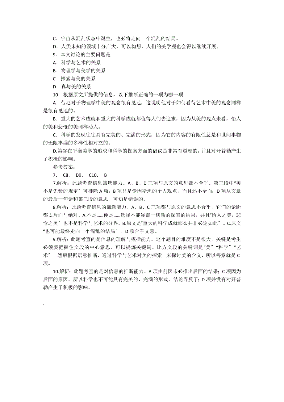 关于科学和艺术原文阅读题阅读附答案_第2页