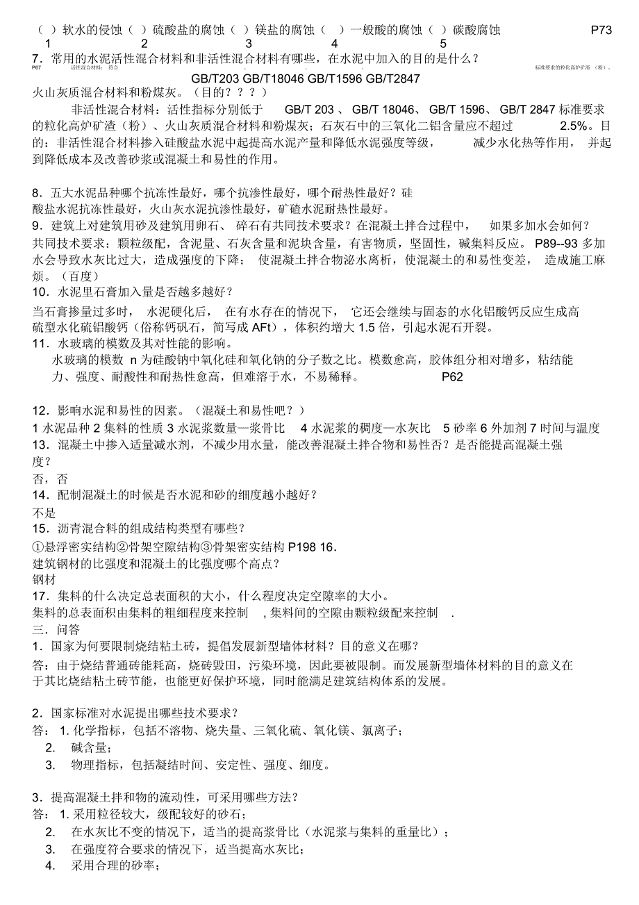 土木工程材料考试必考点讲诉_第4页