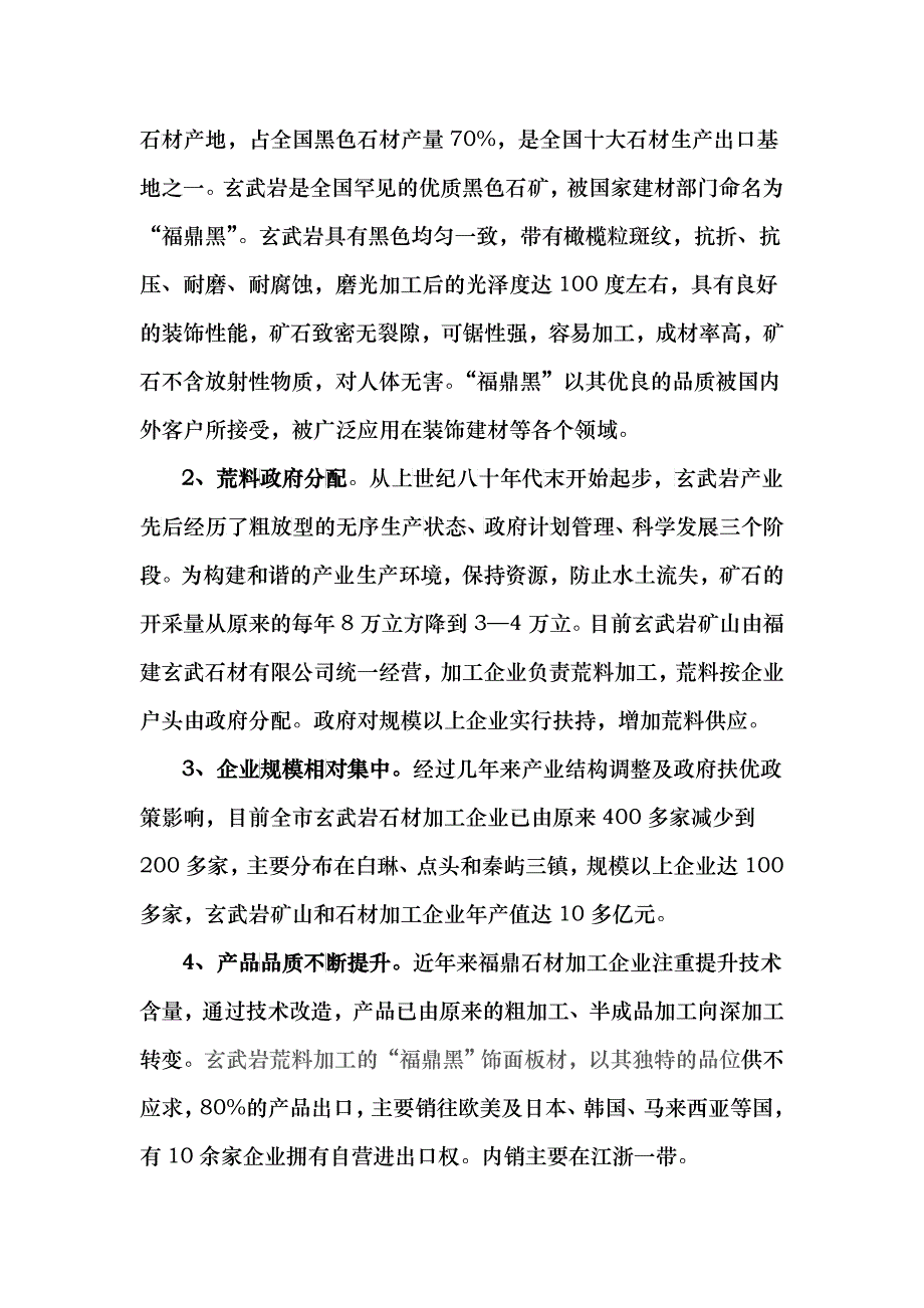 关于福鼎传统优势产业发展现状的调查_第4页