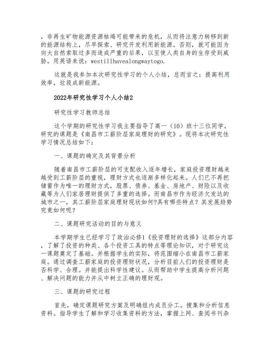 2022年研究性学习个人小结_第2页