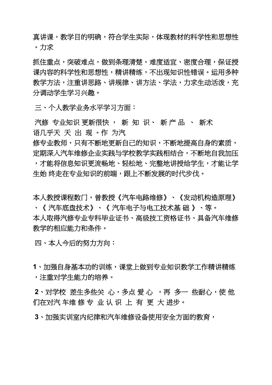 汽车实训教师工作总结_第2页