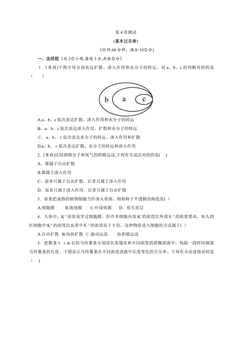 生物必修一测试(附答案)_第1页