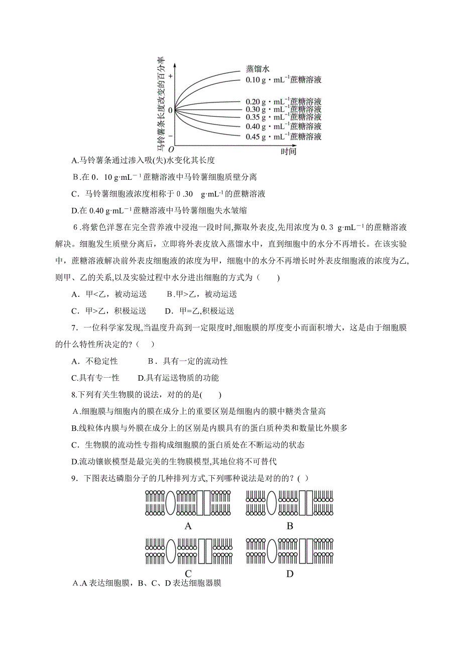 生物必修一测试(附答案)_第2页