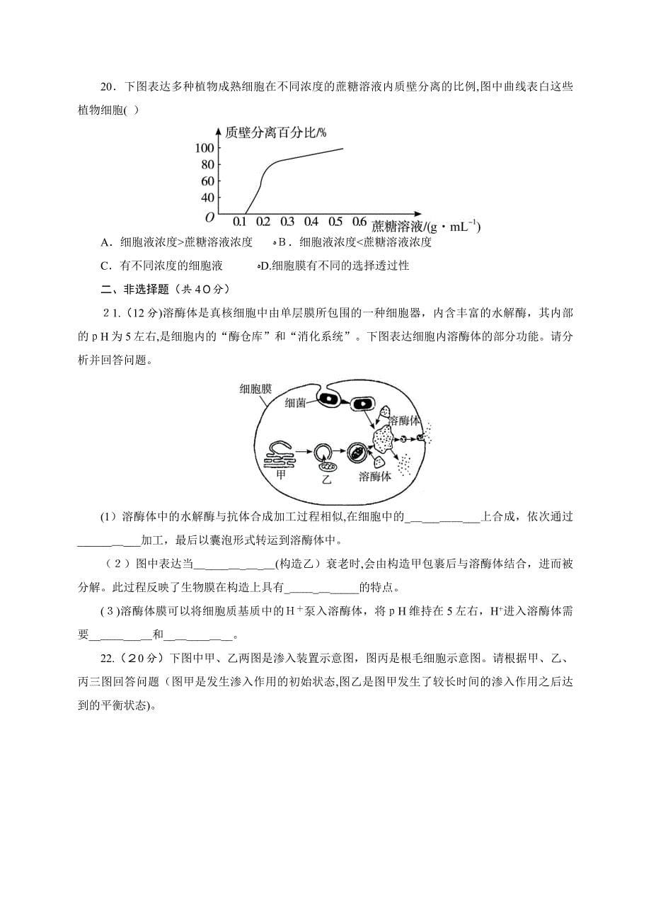 生物必修一测试(附答案)_第5页