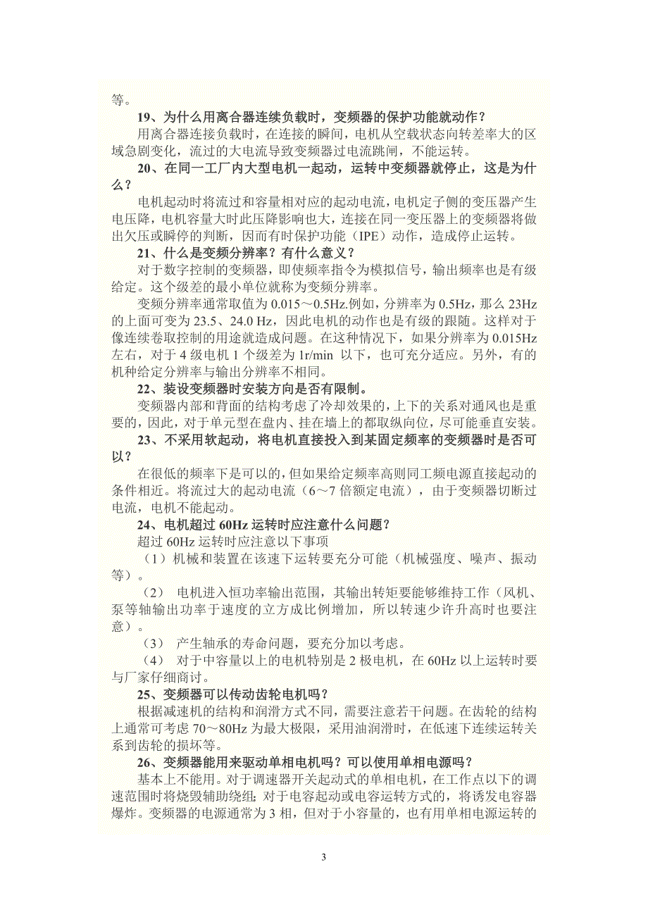 变频器原理以及基本知识介绍.doc_第3页