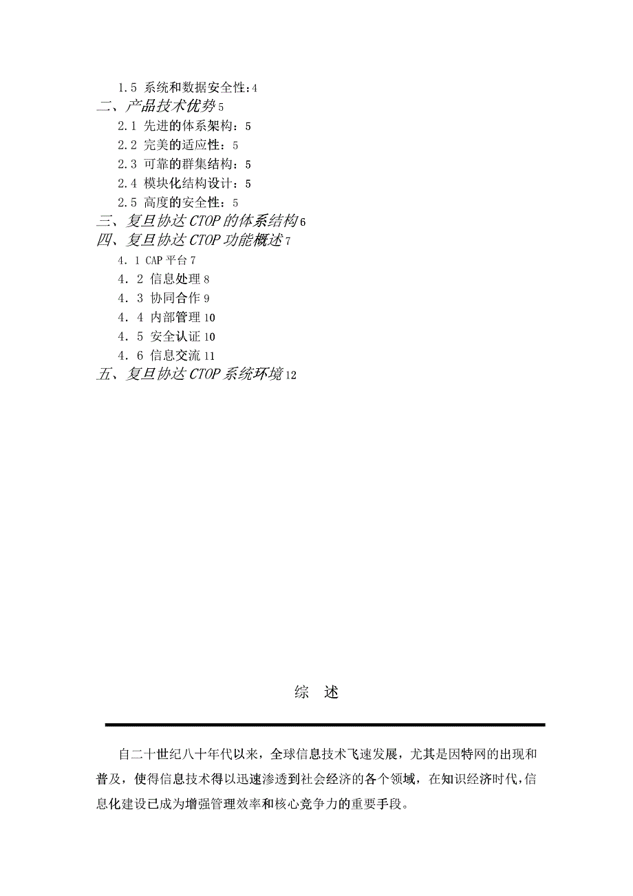 协达软件产品白皮书_第2页