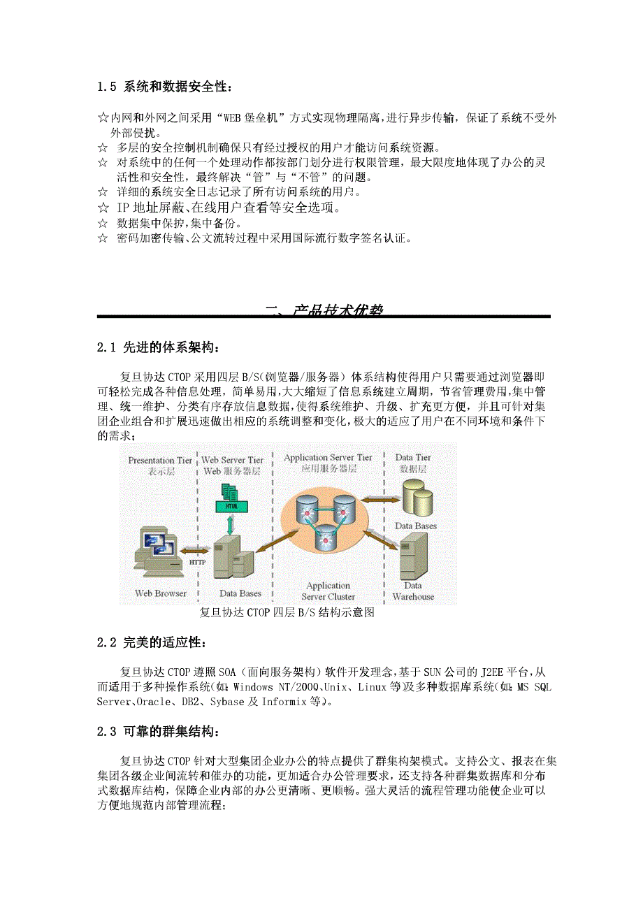 协达软件产品白皮书_第4页