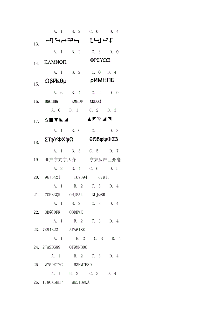 知觉速度与准确性12套练习题_第2页