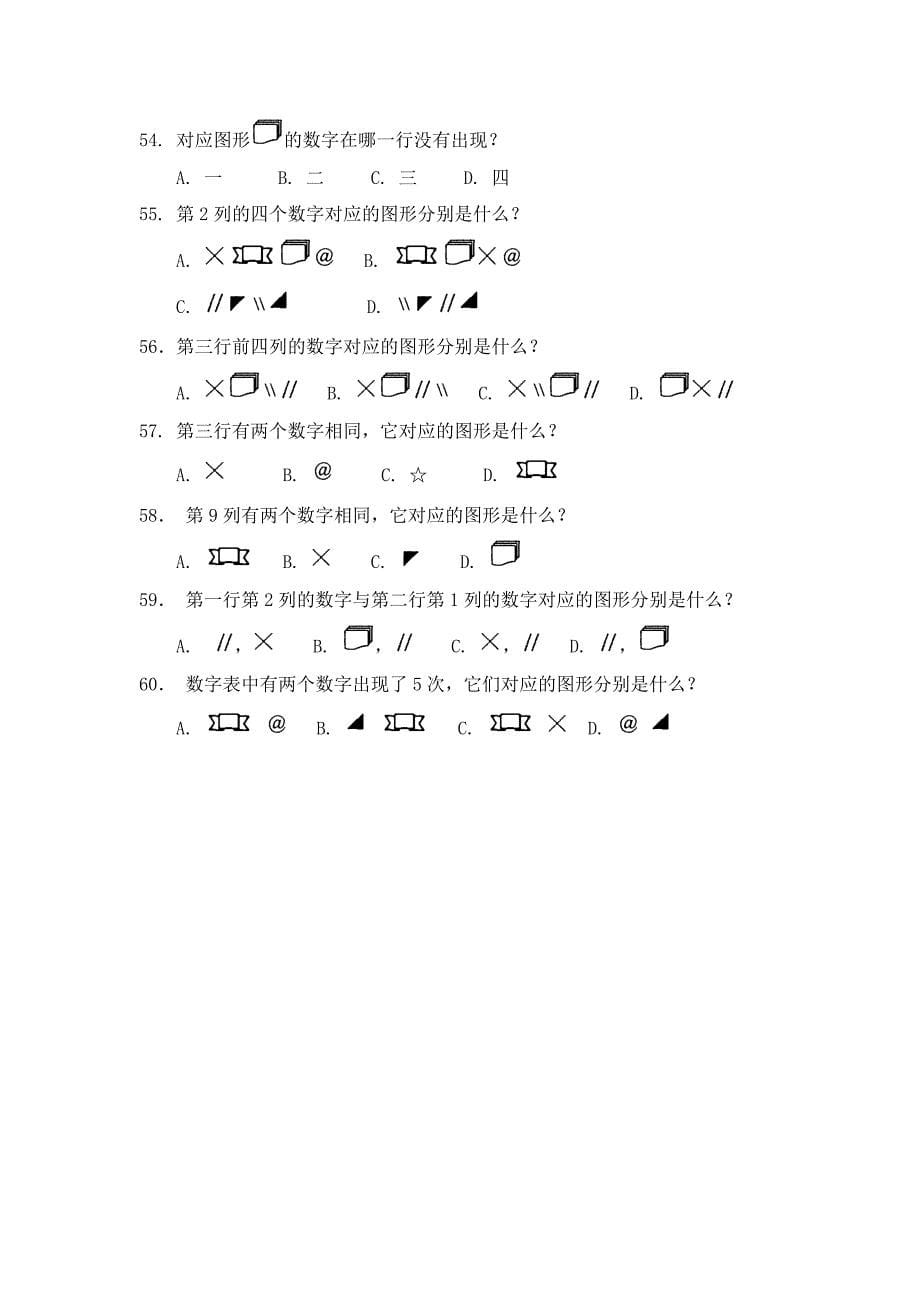 知觉速度与准确性12套练习题_第5页