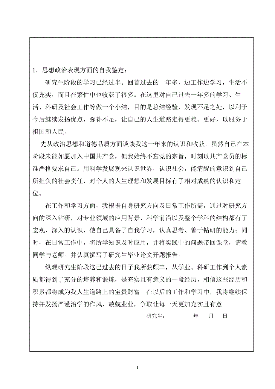 附表二硕士学位研究生中期考核表-upload_第2页