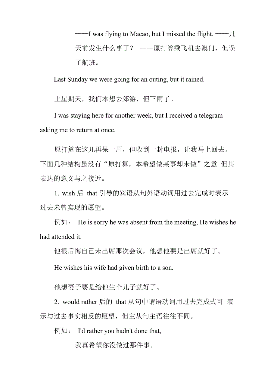 过去未曾实现的愿望表达方式种_第4页