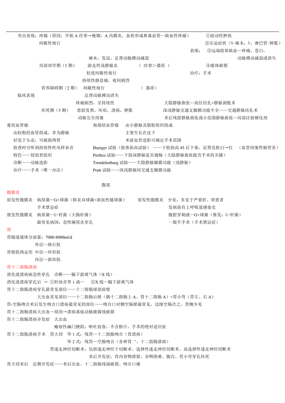 精品资料（2021-2022年收藏）普外科中级考试个人总结的笔记_第3页