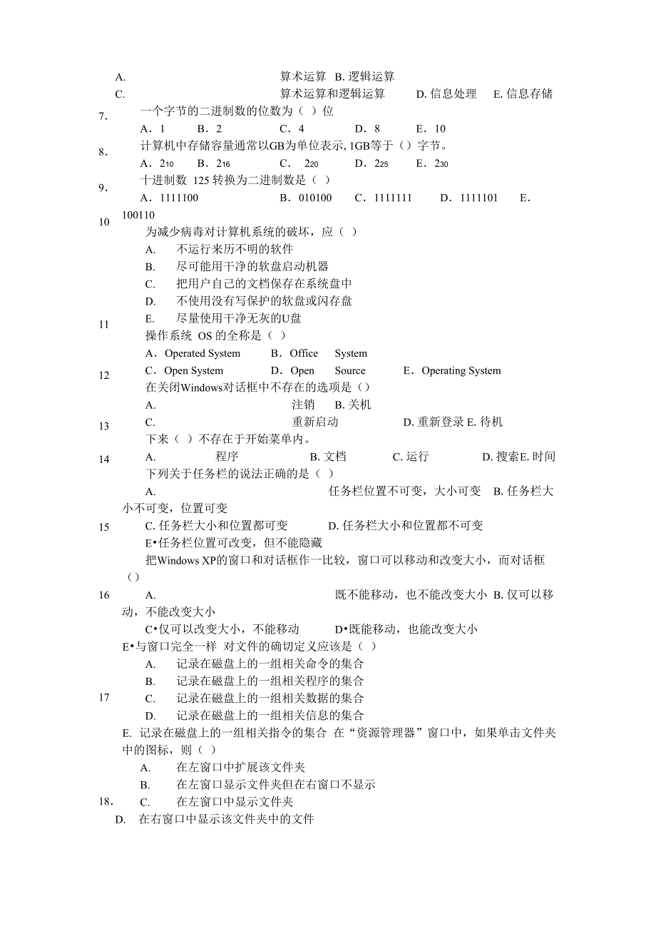 信息技术面试题_第4页