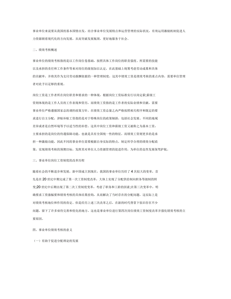 对事业单位人力资源管理中的绩效考核研究_第2页