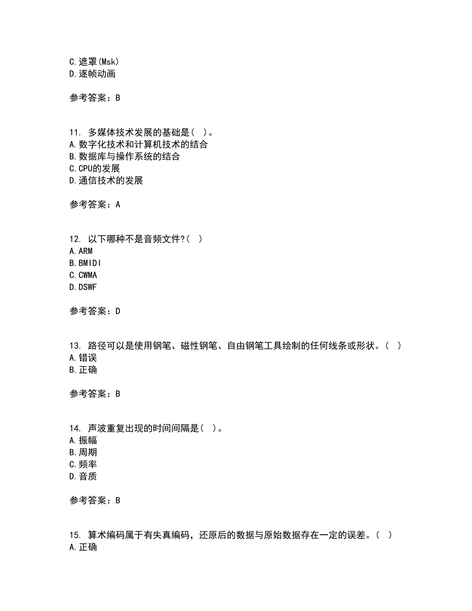 西安交通大学22春《多媒体技术》补考试题库答案参考77_第3页