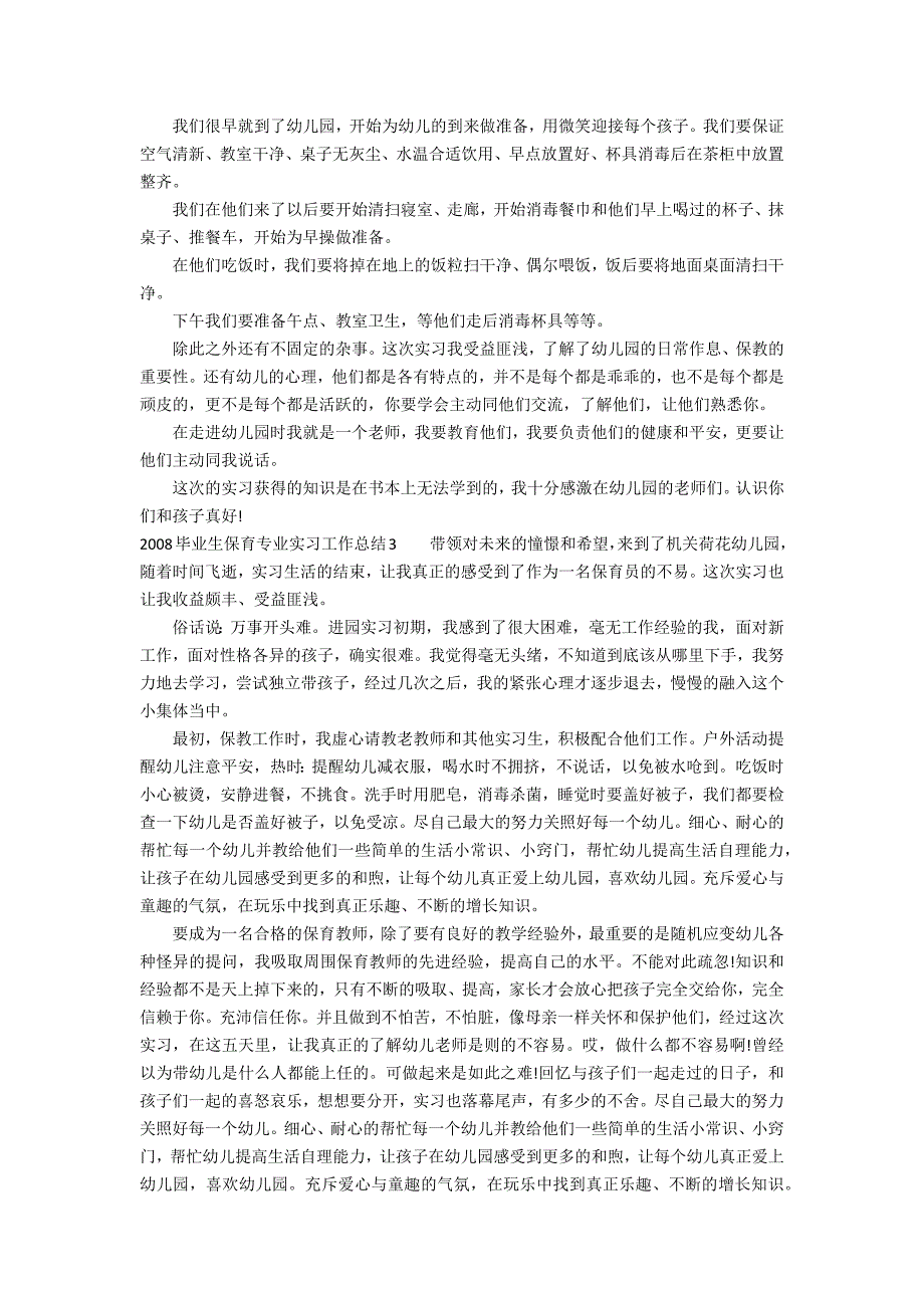 2022毕业生保育专业实习工作总结3篇 学保育员的学业总结_第2页