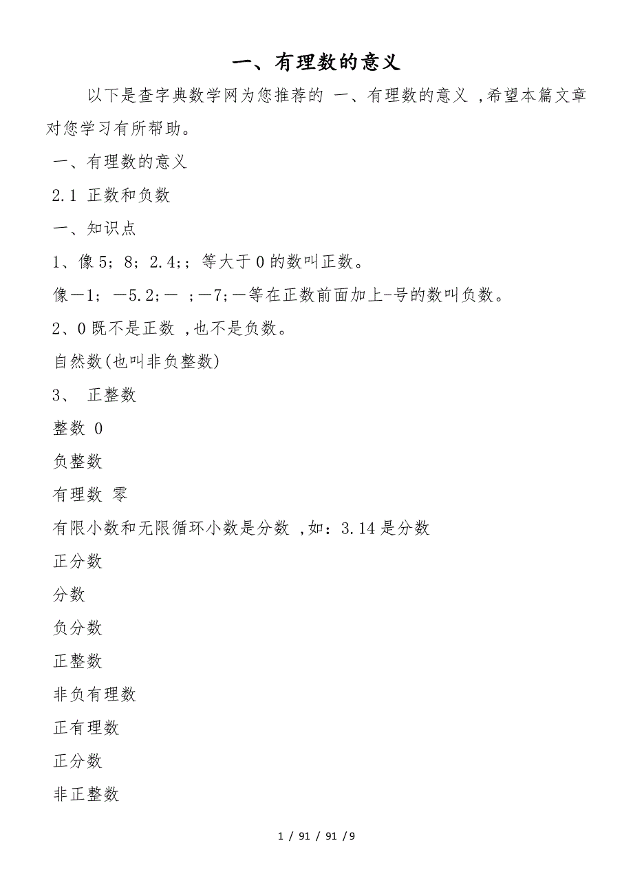 一、有理数的意义_第1页