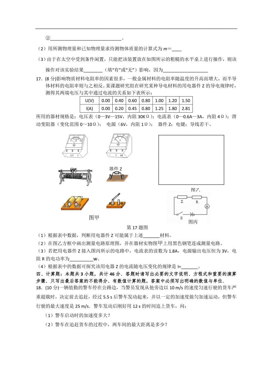 浙江省温州市2012届高三八校联考试题物理试卷_第5页