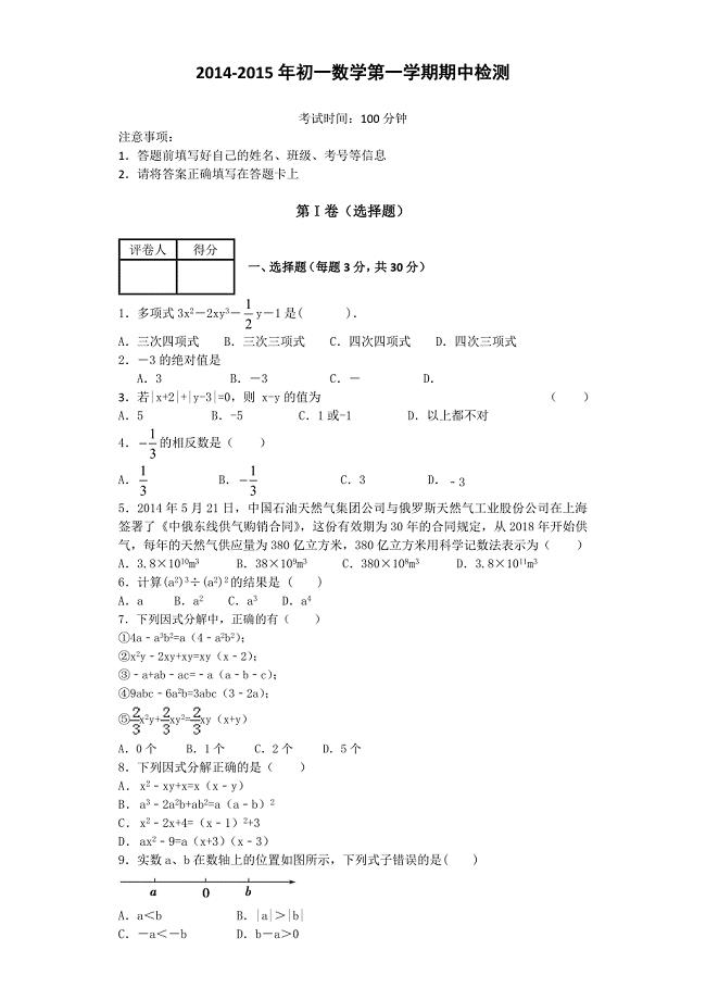 海淀区上学期初一数学期中考试试题及答案解析.doc