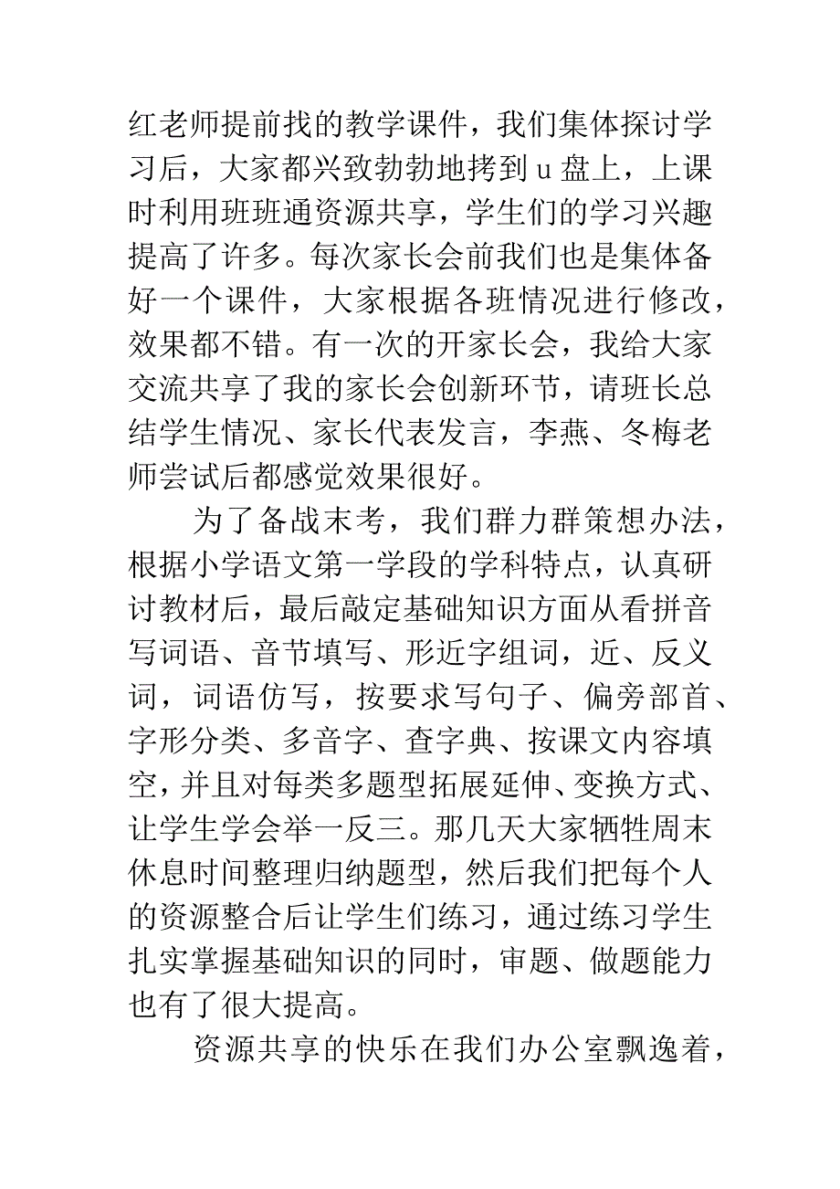 二年级语文教研组长发言稿.docx_第4页