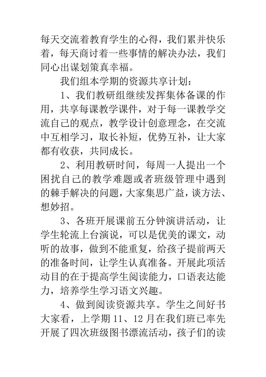 二年级语文教研组长发言稿.docx_第5页