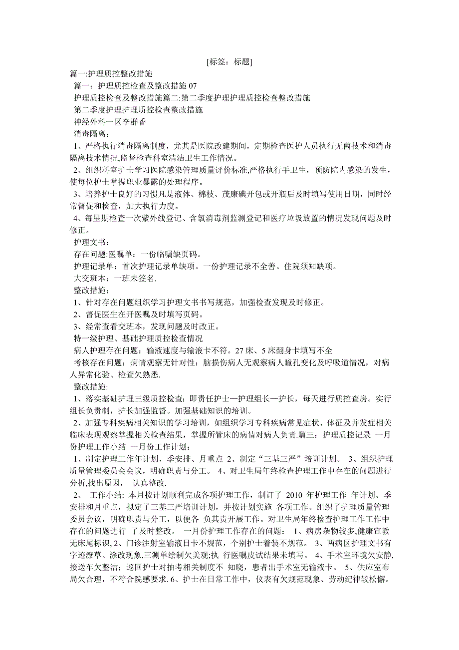 护士仪表着装不符合要求的原因分析及整改措施-护士仪表不符合_第1页