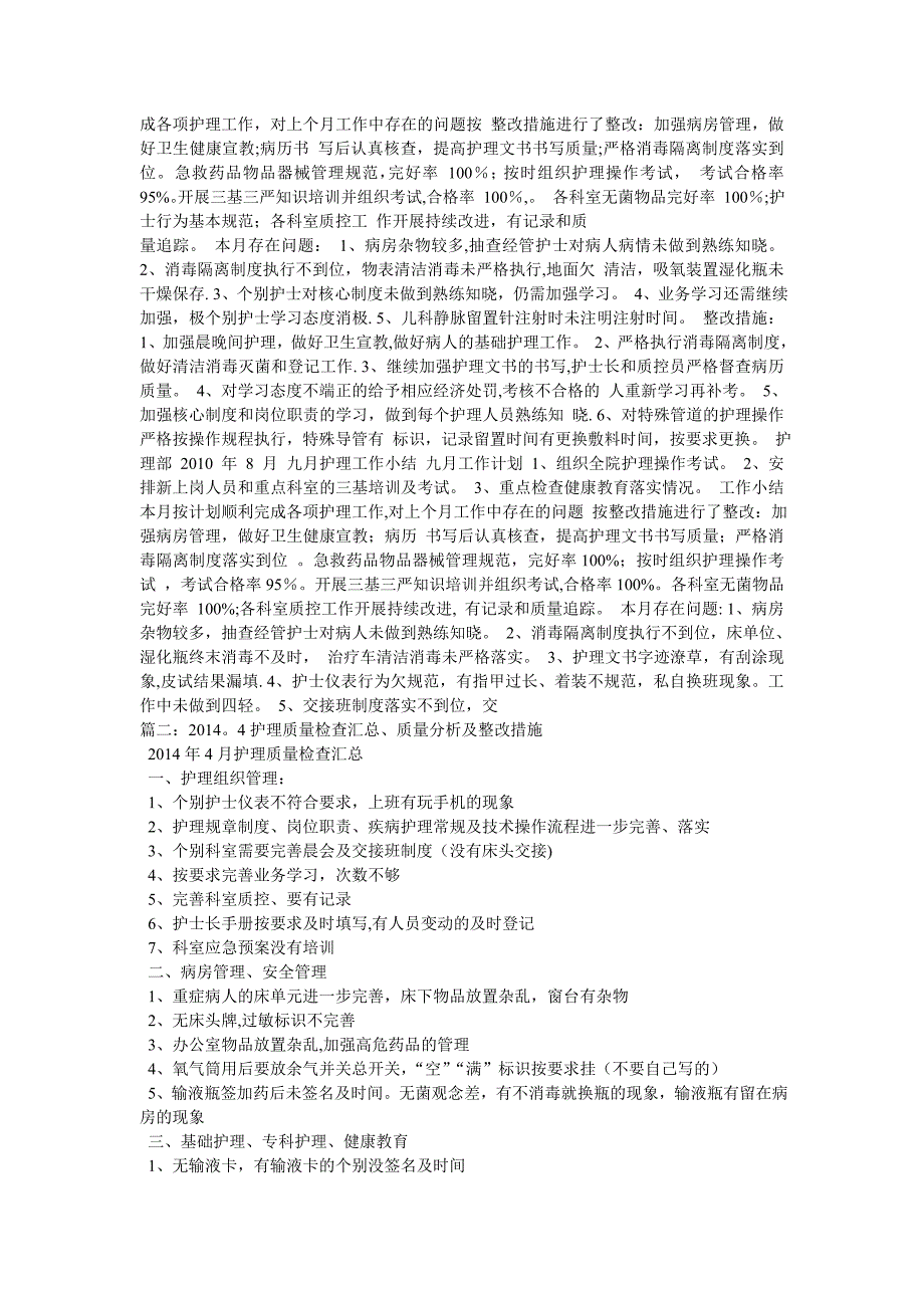 护士仪表着装不符合要求的原因分析及整改措施-护士仪表不符合_第4页