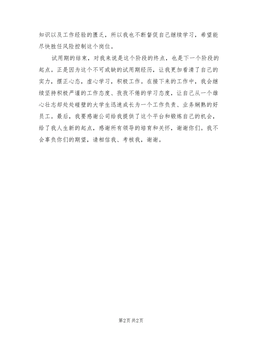 2022年公司职员试用期转正工作总结范本_第2页