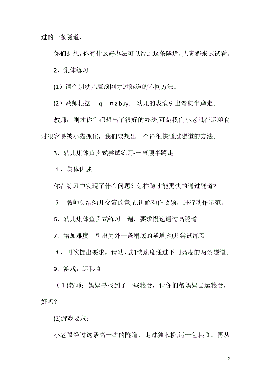 中班健康教案机灵鼠小弟_第2页