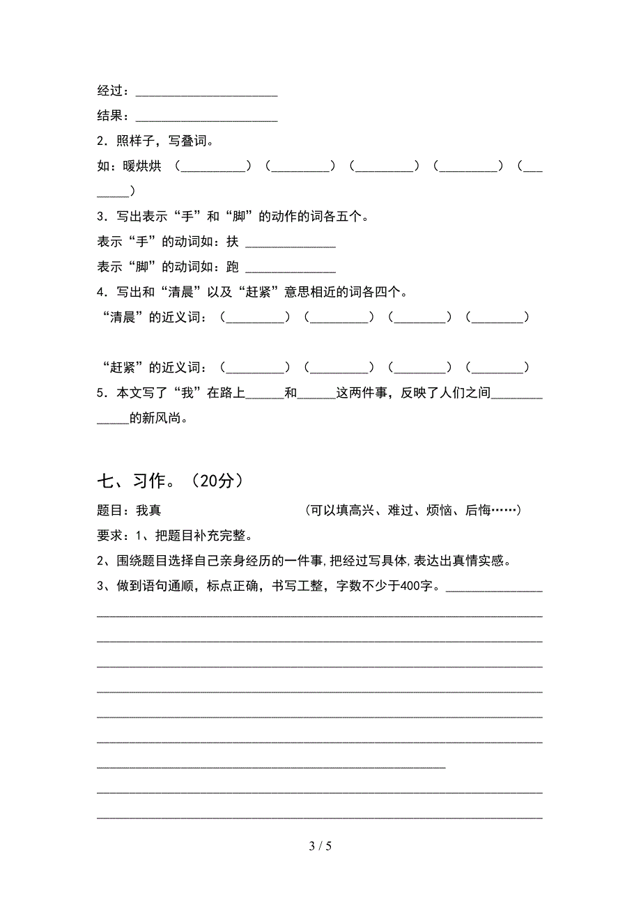 最新2021年部编版四年级语文下册期中试题精编.doc_第3页