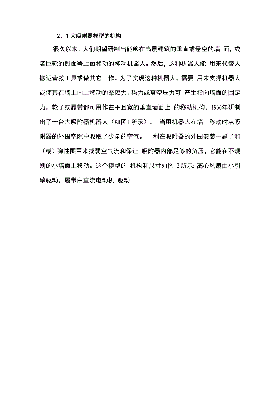 机器人外文翻译_第2页