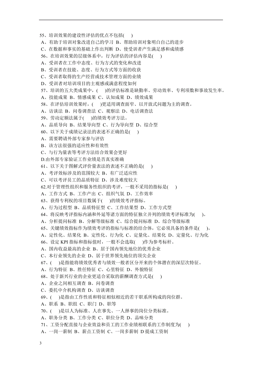 上半年人力资源师二级考题及答案最新详细解析_第3页