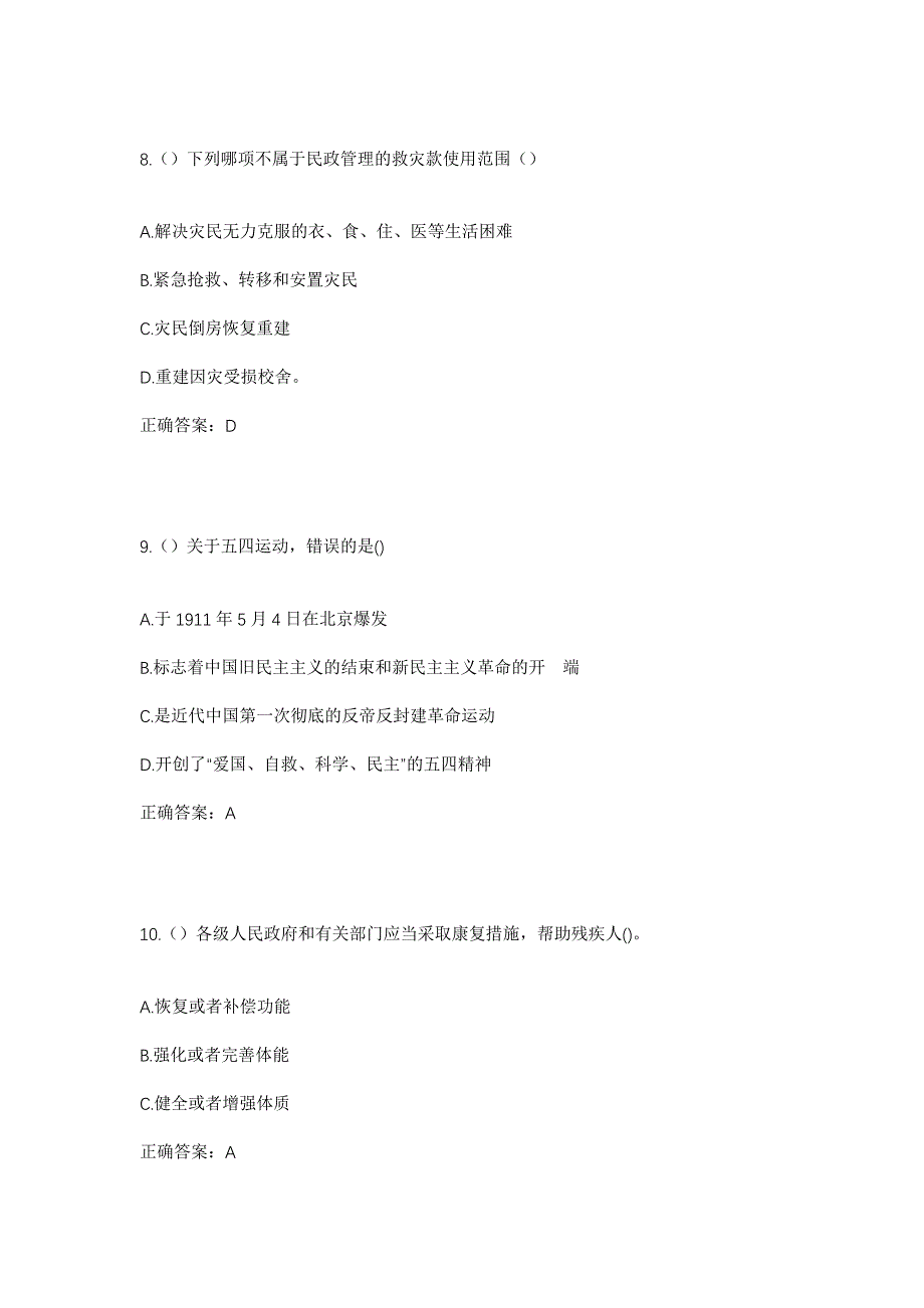 2023年四川省凉山州金阳县百草坡镇热柯觉村社区工作人员考试模拟题及答案_第4页