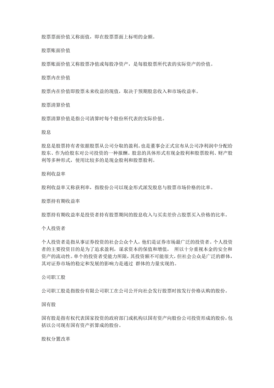 2023年证券从业考试基础知识证券股票名词EG_第4页