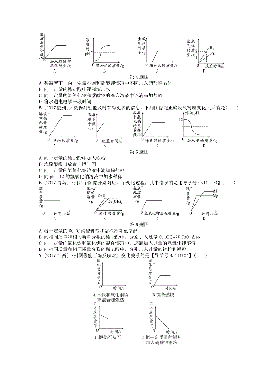 中考化学复习专题一坐标曲线题练习_第2页