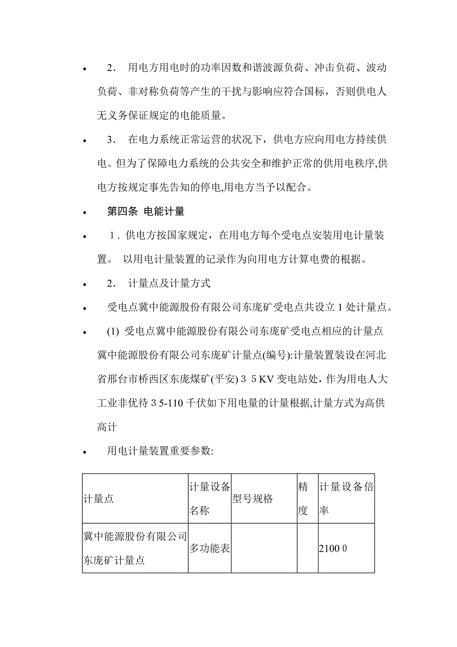 高压供用电合同_第3页