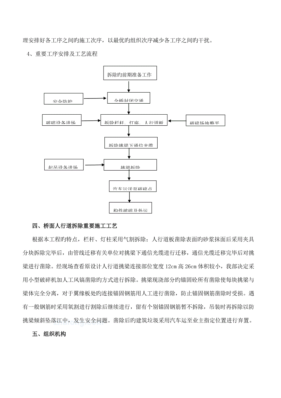 人行道拆除施工方案_第4页