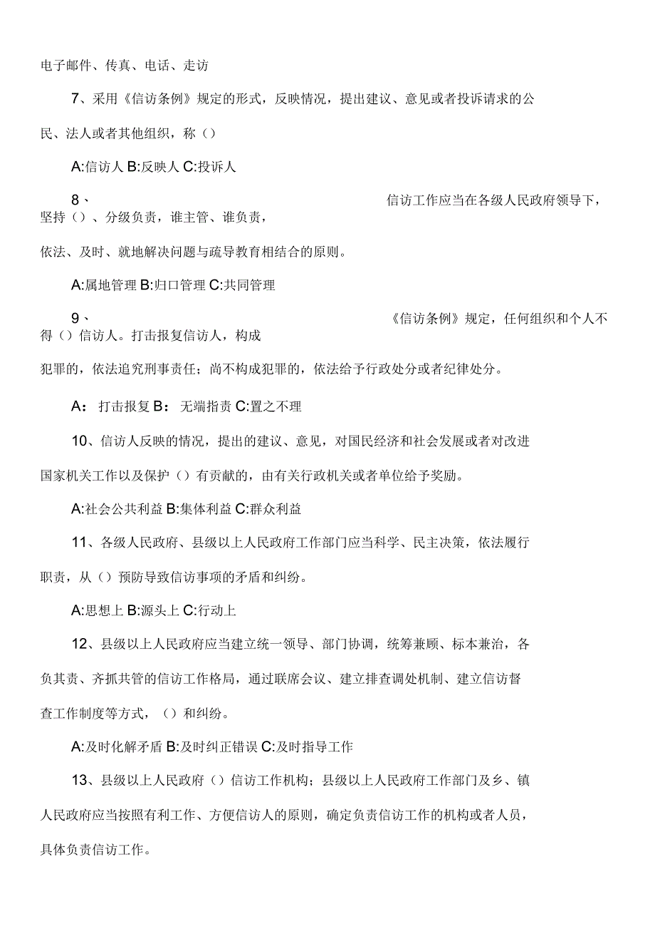 信访条例知识竞赛复习题_第2页