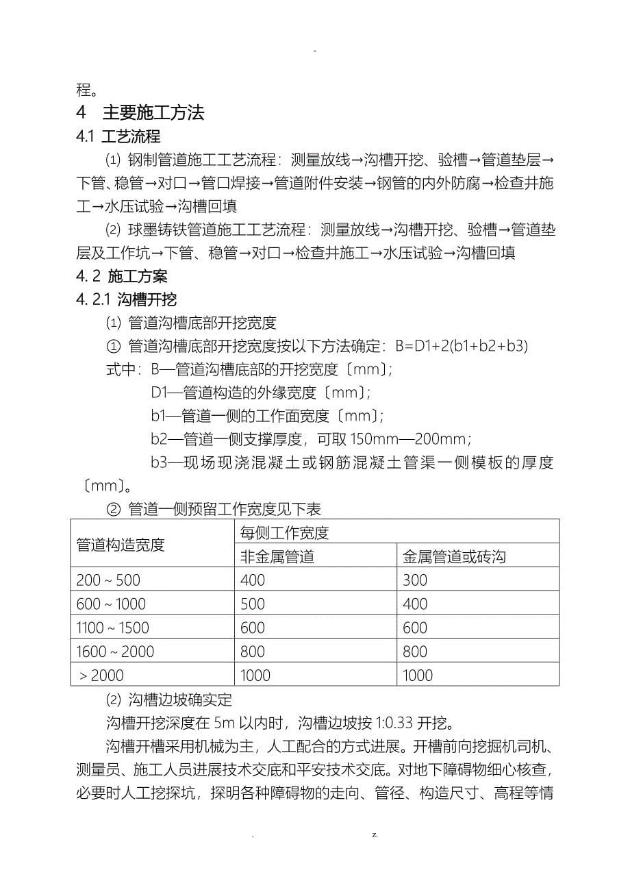 中水管道工程施工设计方案_第5页