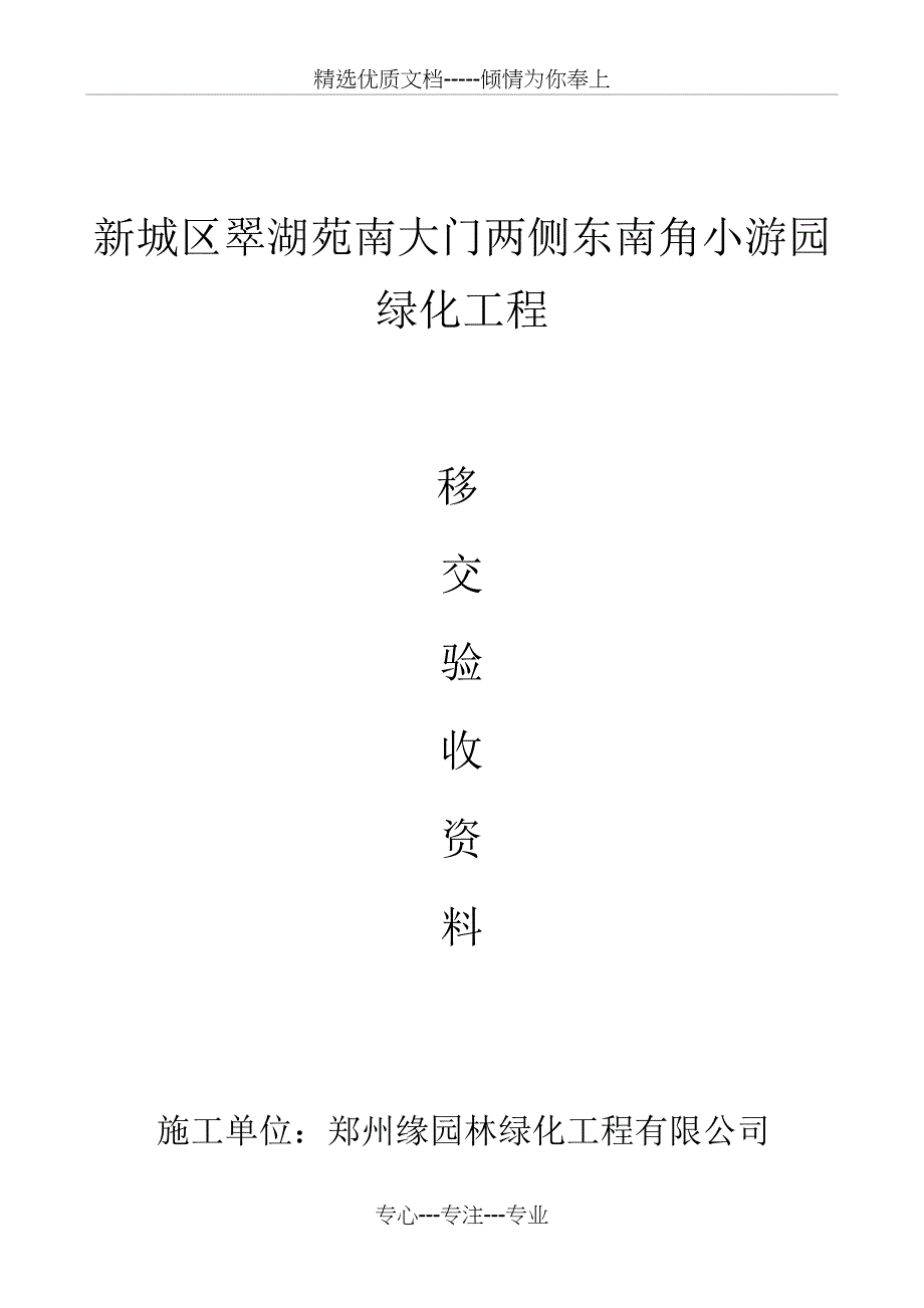 新城区绿化工程移交备案填报表_第2页