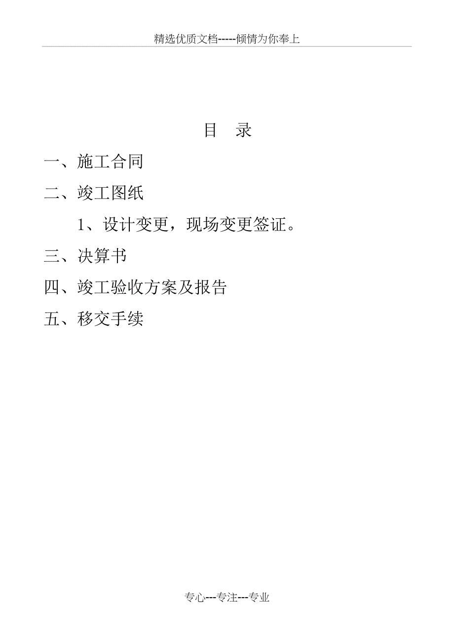 新城区绿化工程移交备案填报表_第3页