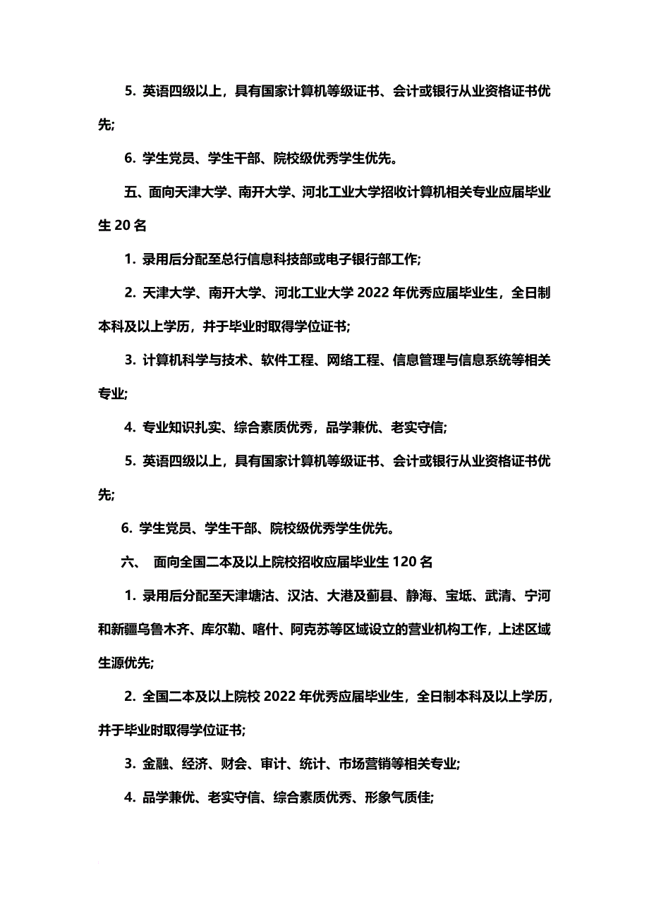 最新2022年天津滨海农村商业银行校园招聘考试内容_第3页