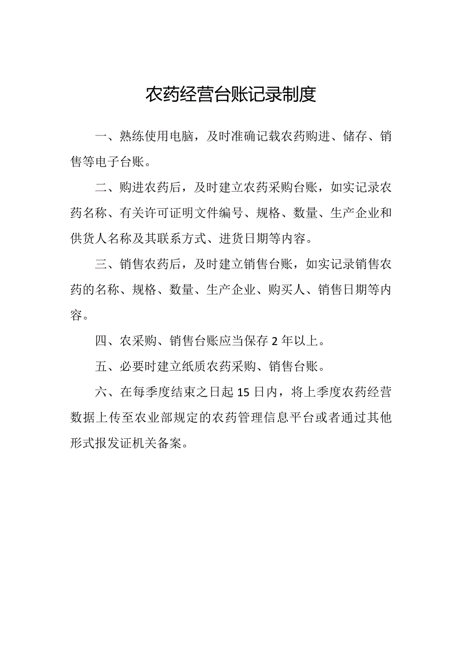 农药经营进货查验规章制度_第2页