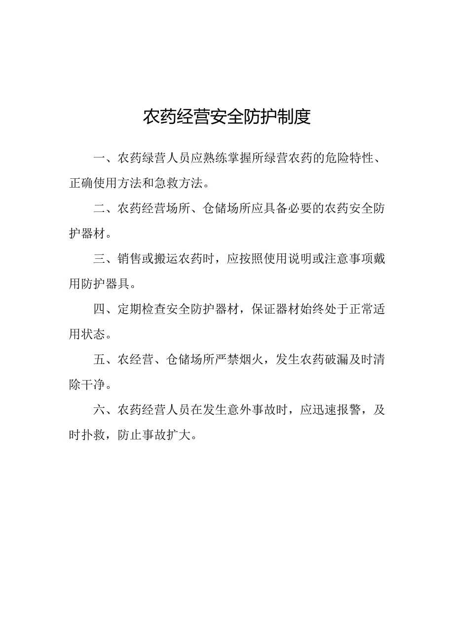 农药经营进货查验规章制度_第3页