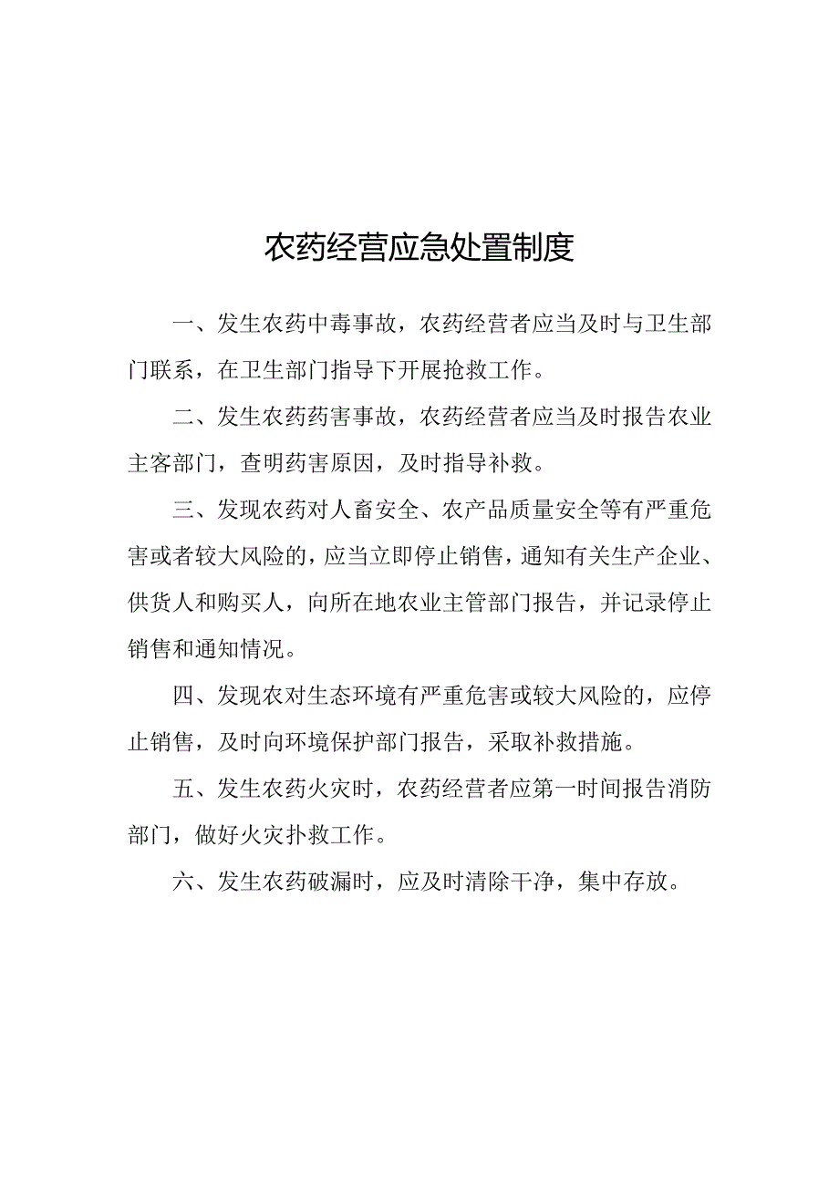 农药经营进货查验规章制度_第4页