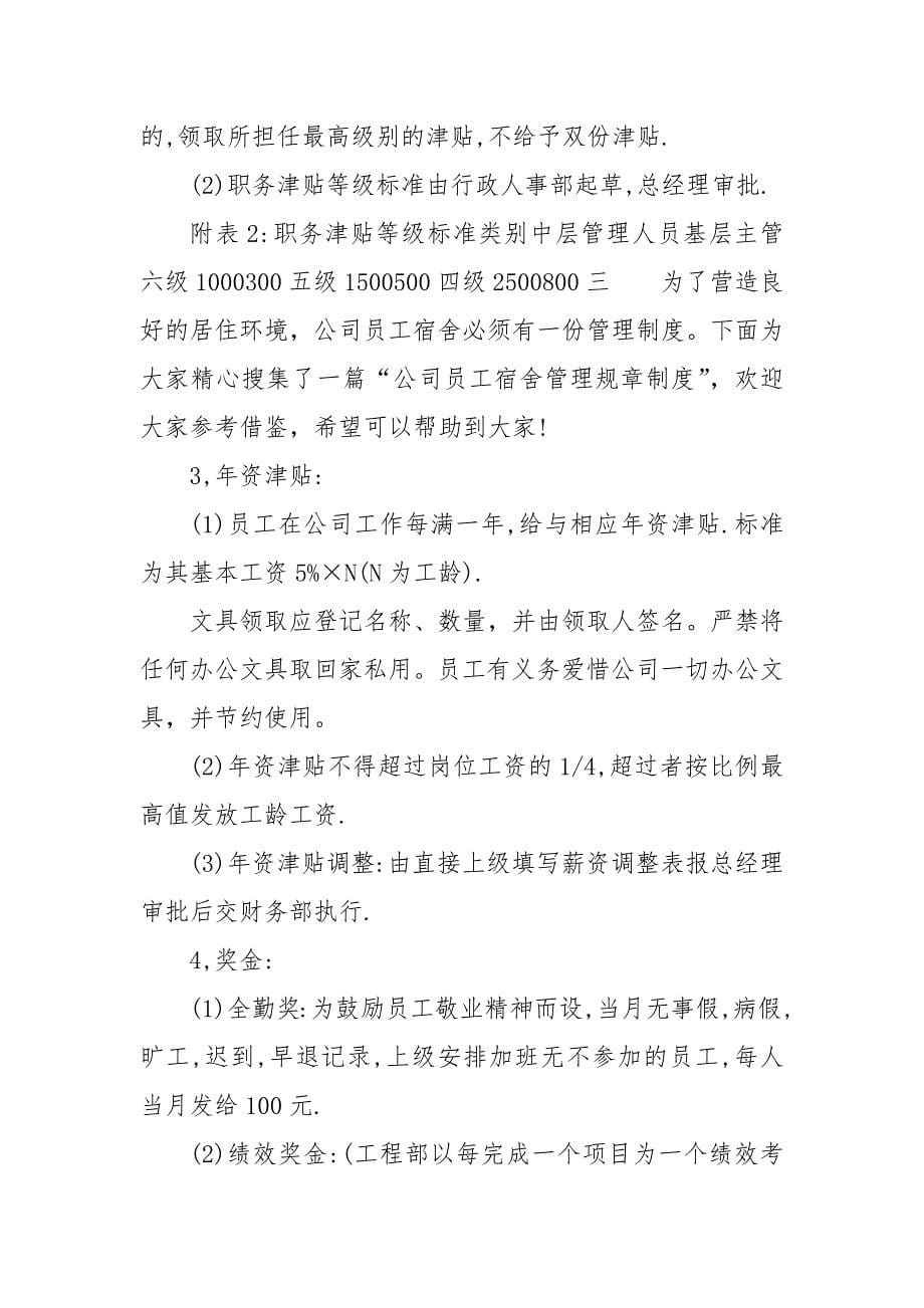 企业薪酬规章制度.docx_第5页