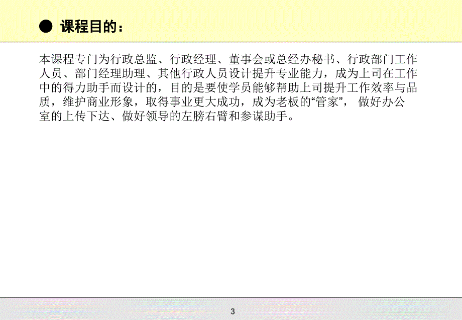 行政管理实操训练PPT课件_第3页