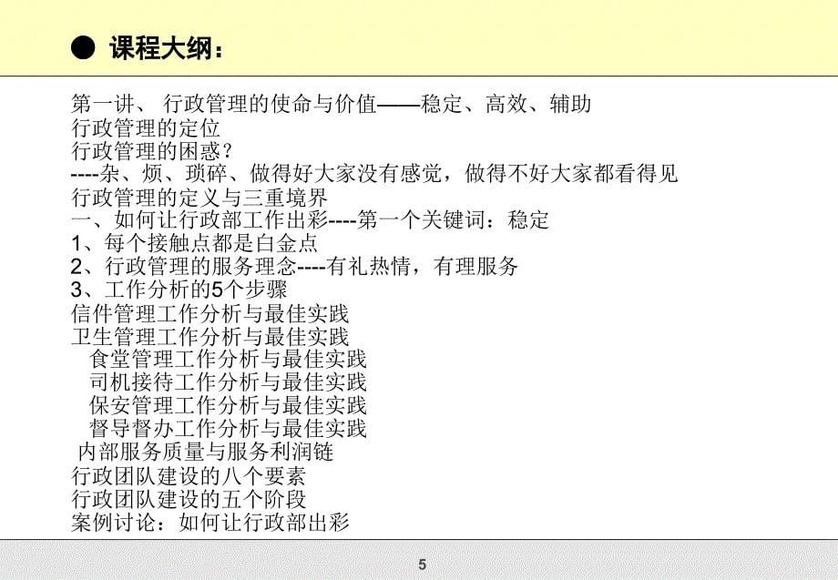 行政管理实操训练PPT课件_第5页