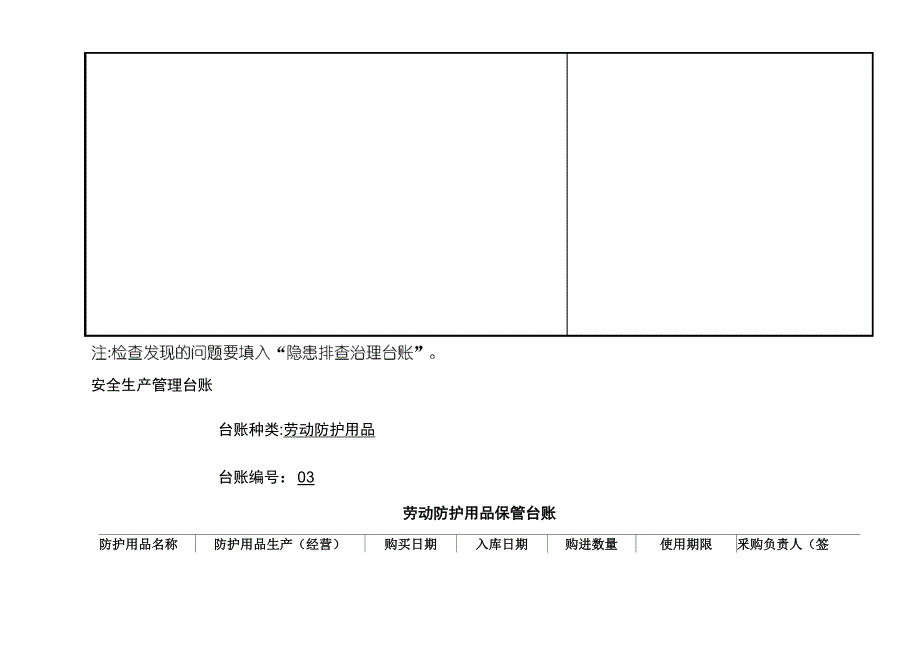 2021年安全生产台账样本_第4页